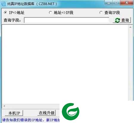 纯真IP数据库软件下载最新版-纯真IP数据库免费版下载