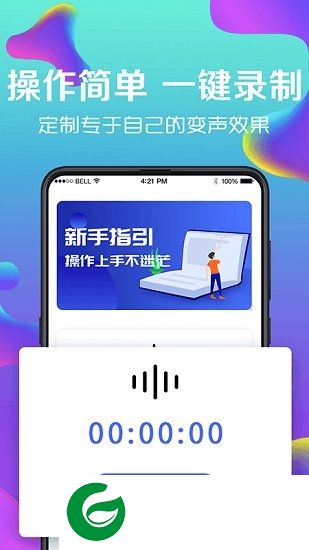万能实时变声器app下载-万能实时变声器下载v3.4安卓版