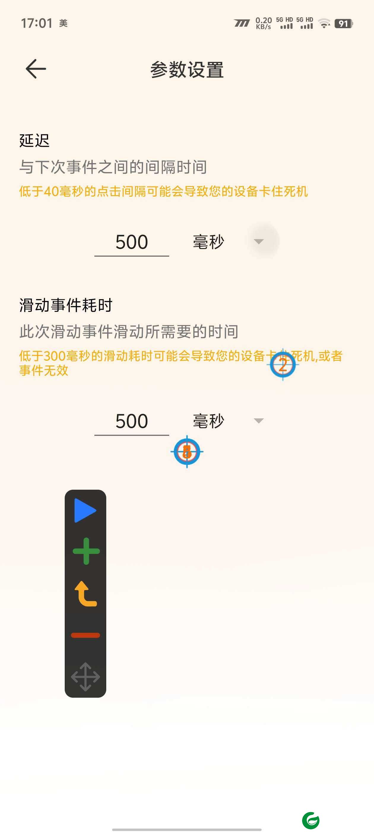 免费自动连点器游戏专用下载-免费自动连点器app下载v1.1