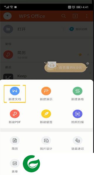 WPS Office下载手机版安卓