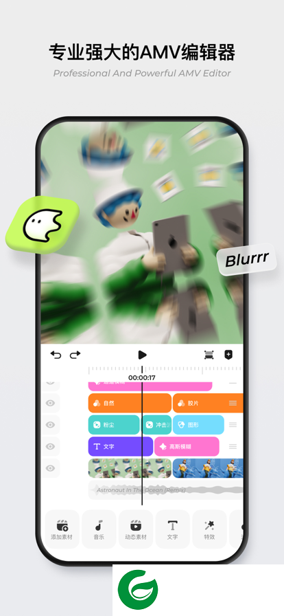 blurrr官网下载安卓_blurrr剪辑软件官网下载_blurrr官网最新下载2.5.4