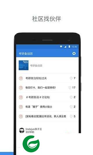 有道考研app下载-有道考研最新版下载v2.0.1