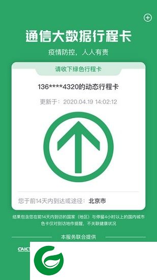通信行程卡app2.0版下载-通信大数据行程卡app2.0下载v2.0.1 官方安卓版-附二维码