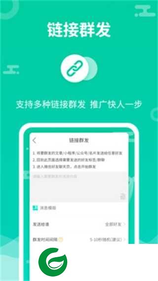 消息群发助手2.1.8下载-消息群发助手app企业微信下载v2.1.8