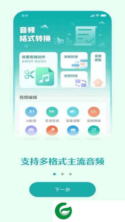 音频格式工厂手机版下载_音频格式工厂免费下载