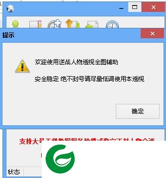 逆战人物透视全图辅助下载v9.17 免费试用版