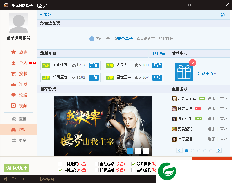 dnf盒子多玩软件下载_dnf盒子多玩最新版下载
