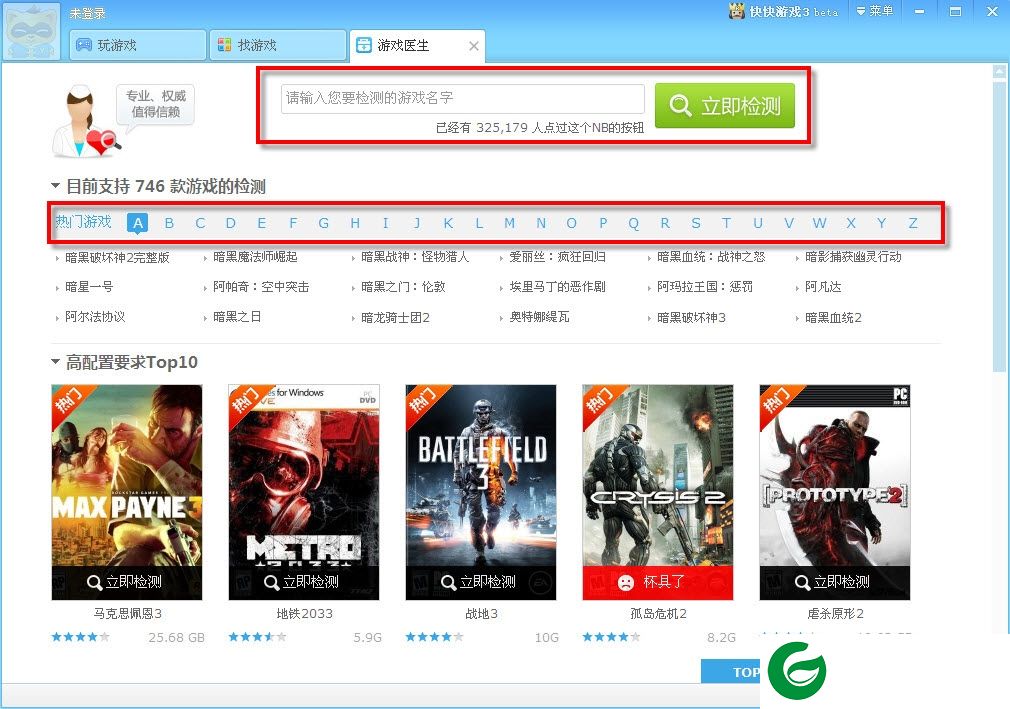 游戏配置检测工具