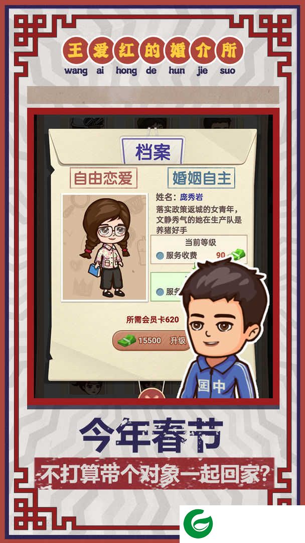 相亲模拟器手机版下载-相亲模拟器游戏安卓下载1.0.3-