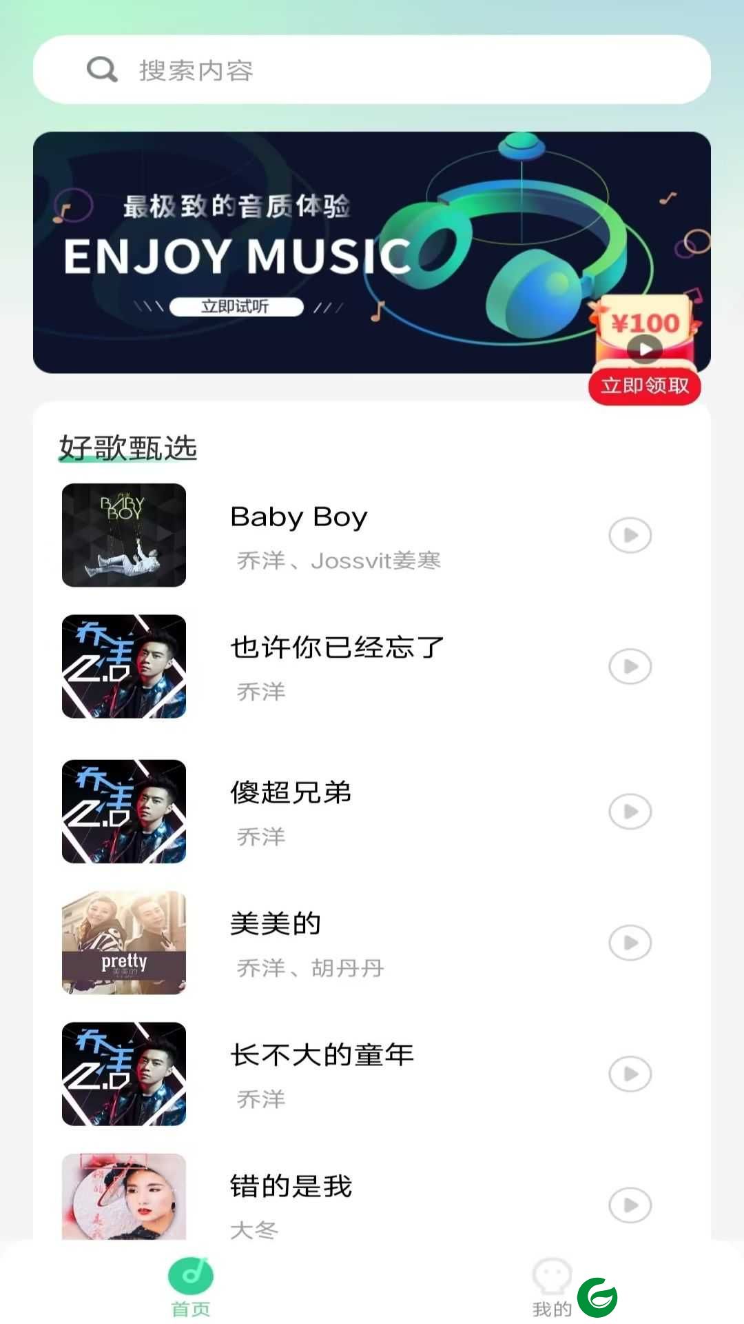 动听音乐播放器下载_动听音乐播放器免费版下载1.1.8