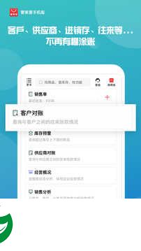 管家婆免费版下载_管家婆免费版最新版下载