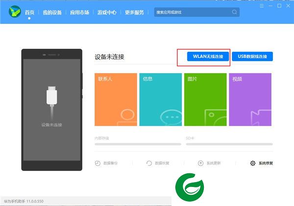 hisuite华为手机助手截图