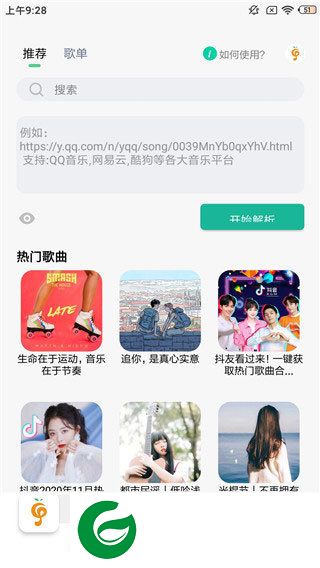 小橘音乐最新版本