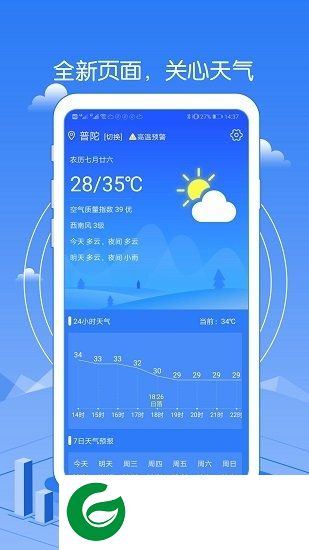 精准天气预报软件下载安装-精准天气预报几点几分下载v1.8 安卓最新版