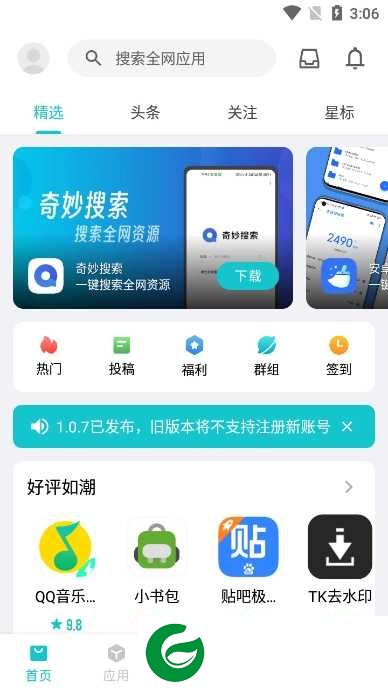 奇妙应用最新版下载-奇妙应用app免费版下载v1.1.6