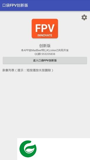 口袋fpv创新版app下载-口袋fpv创新版apk下载v1.08 安卓版