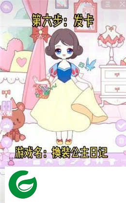 换装公主日记免费下载-换装公主日记免费下载最新版1.0.1-