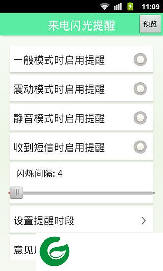 来电闪光灯提醒app下载-来电闪光灯提醒下载v1.1.5 安卓版