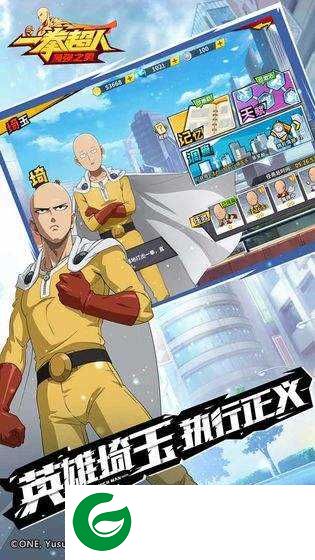 一拳超人满级下载-一拳超人无限钻石满级人物下载1.0-