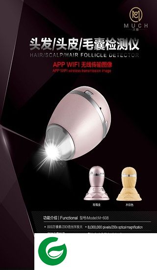 美博艺头皮检测app下载-meiboyi美博艺头皮检测软件(muchun)下载v1.0 安卓版