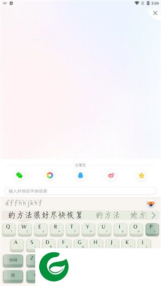 搜狗打字法截图