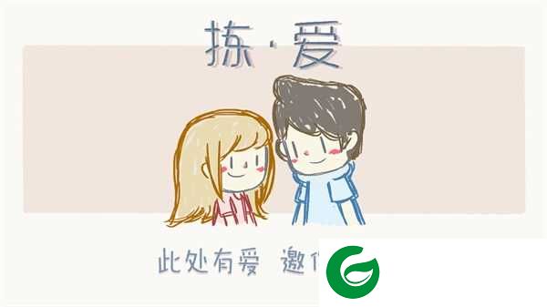 拣爱手游下载-拣爱手游免费版下载0.07-