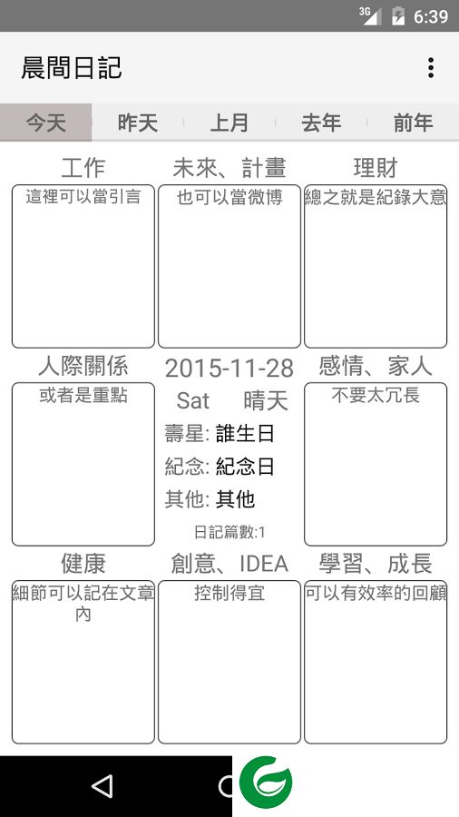 晨间日记app下载-晨间日记软件下载v6.0 安卓版