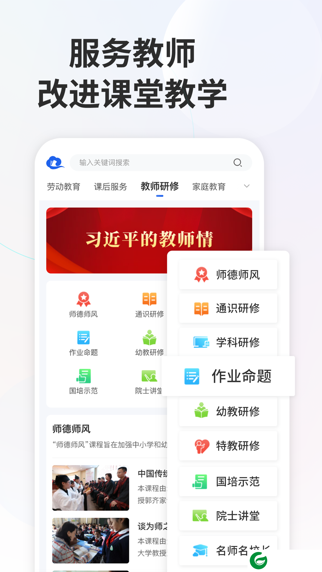 中小学网络云平台app下载_中小学网络云平台免费版下载