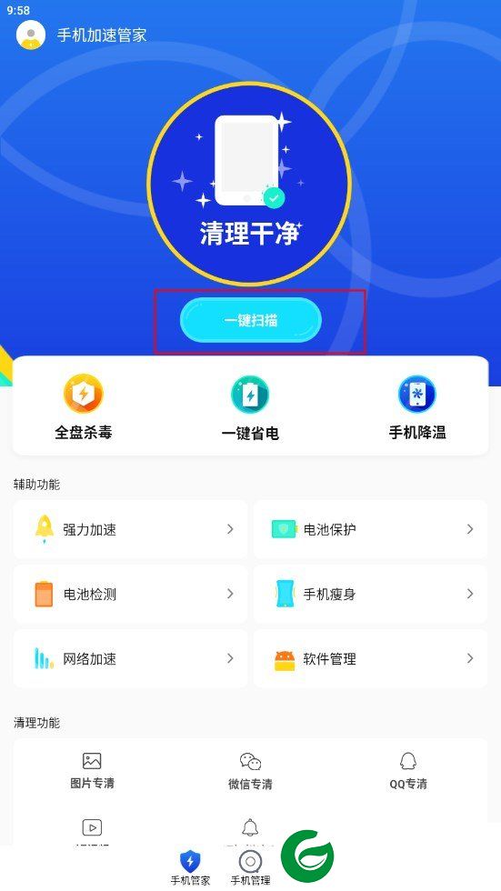 射手手机加速管家截图