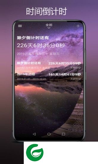 时间倒数日官方下载-时间倒数日软件下载v4.0.0 安卓版
