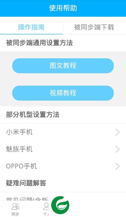 超级同步软件-微信超级同步助手app(暂未上线)v1.4 安卓版