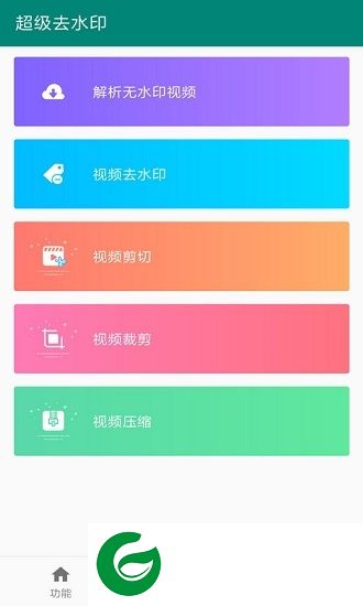 超级去水印app下载-超级去水印软件下载v1.0 安卓版