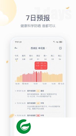 紫外线天气预报app下载-紫外线天气预报下载v1.1.2 安卓版