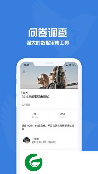 问卷调查星app下载-问卷调查星下载v1.0.0 安卓版