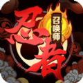 忍者召唤师最新版下载-忍者召唤师游戏下载1.0.2-