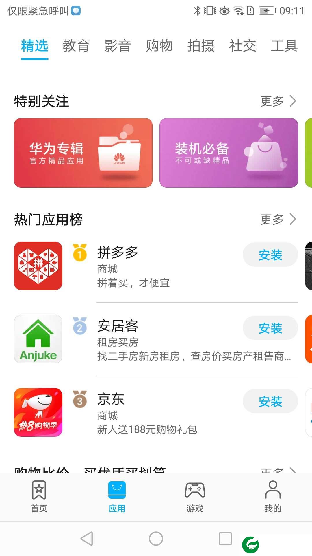 华为应用商店下载安卓版_华为应用商店.apk安卓版下载