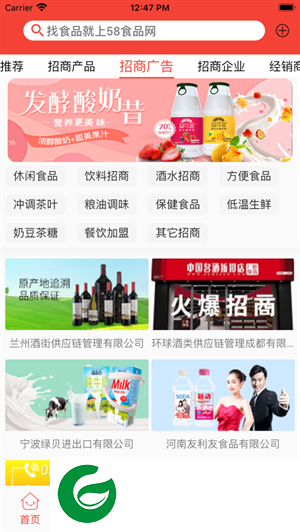 58食品网app下载最新版本_58食品网批发网下载1.0.11
