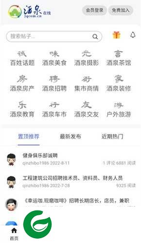 酒泉在线APP下载_酒泉在线免费版下载