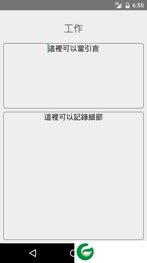 晨间日记app下载-晨间日记软件下载v6.0 安卓版