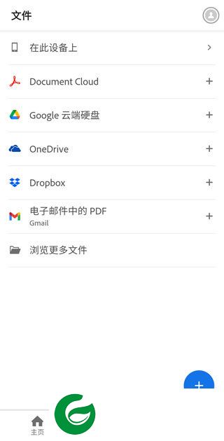 adobereader截图