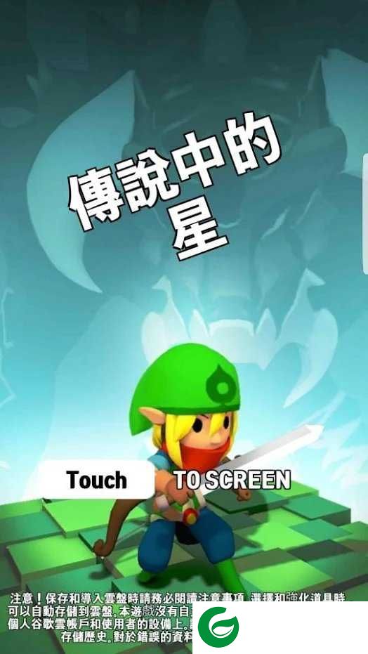 传说中的星游戏下载_传说中的星安卓版下载1.002-