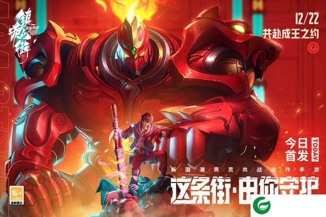 镇魂街天生为王官服下载-镇魂街天生为王官服下载最新版2.2.0-