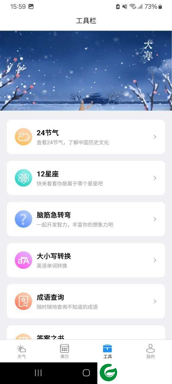 袅健天气app下载-袅健天气最新版下载v2.2.6