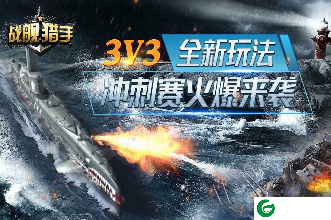 战舰猎手官方网站下载-战舰猎手官方网站最新版下载1.26.8-