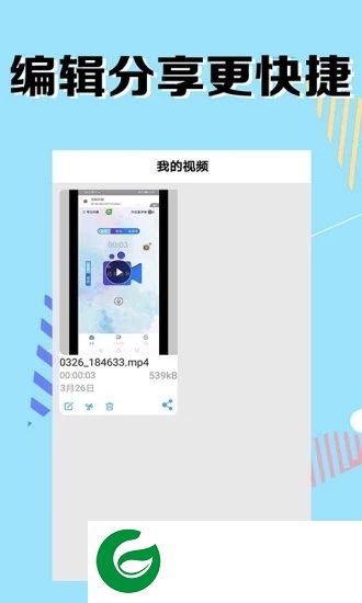 我的录屏助手app下载-我的录屏助手下载v2.4.21 安卓版