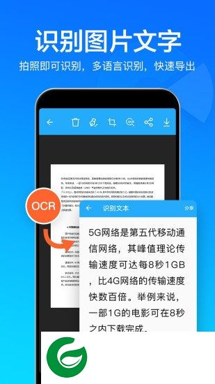 扫描文件全能王app下载-扫描文件全能王下载v2.0.64 安卓版
