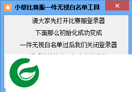 cf比赛服白名单跳过补丁-cf小草比赛服一键无视白名单工具(暂未上线)v1.0.1 绿色版-穿越火线比赛服白名单跳过补丁
