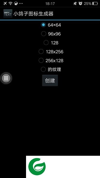 图标生成器手机版下载-小鸽子图标生成器app下载v3.6.3 安卓版