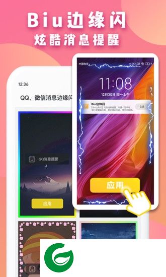 biu边缘闪app下载-biu边缘闪下载v1.1.3 安卓版