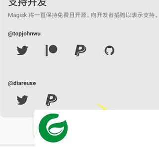 magisk面具官网截图
